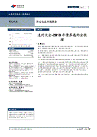 2019年债券违约全梳理：违约大全.pdf