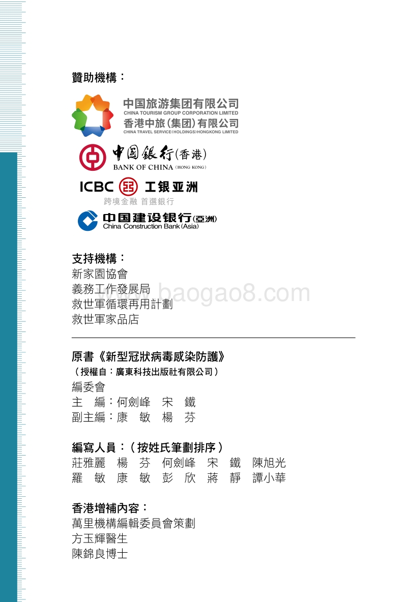 新型冠狀病毒感染肺炎防护读本.pdf_第3页
