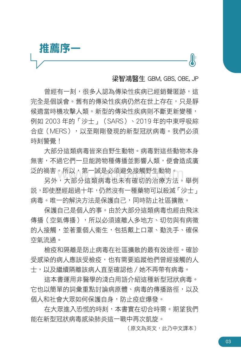 新型冠狀病毒感染肺炎防护读本.pdf_第4页