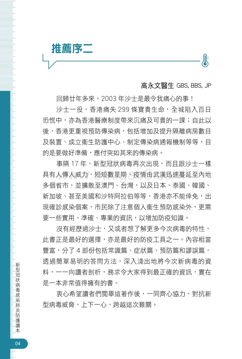 新型冠狀病毒感染肺炎防护读本.pdf_第5页