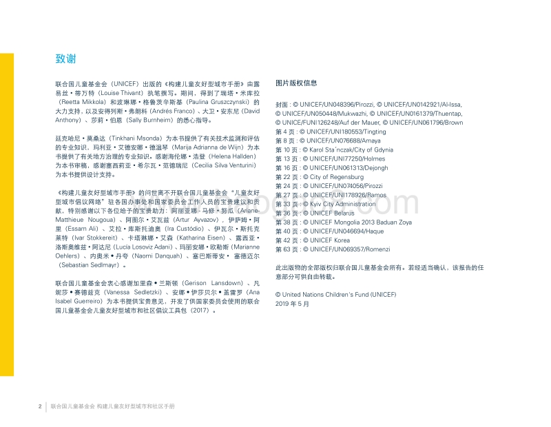 构建儿童友好型城市和社区手册.pdf_第2页