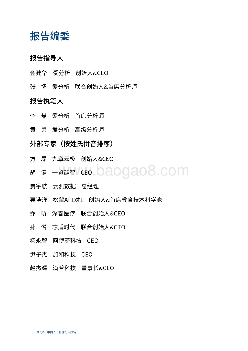 人工智能2020：落地挑战与应对.pdf_第3页
