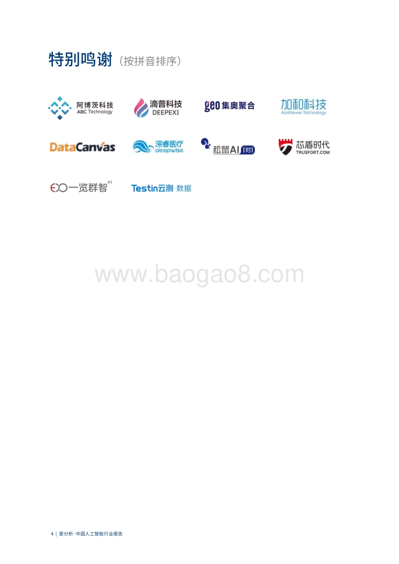 人工智能2020：落地挑战与应对.pdf_第4页