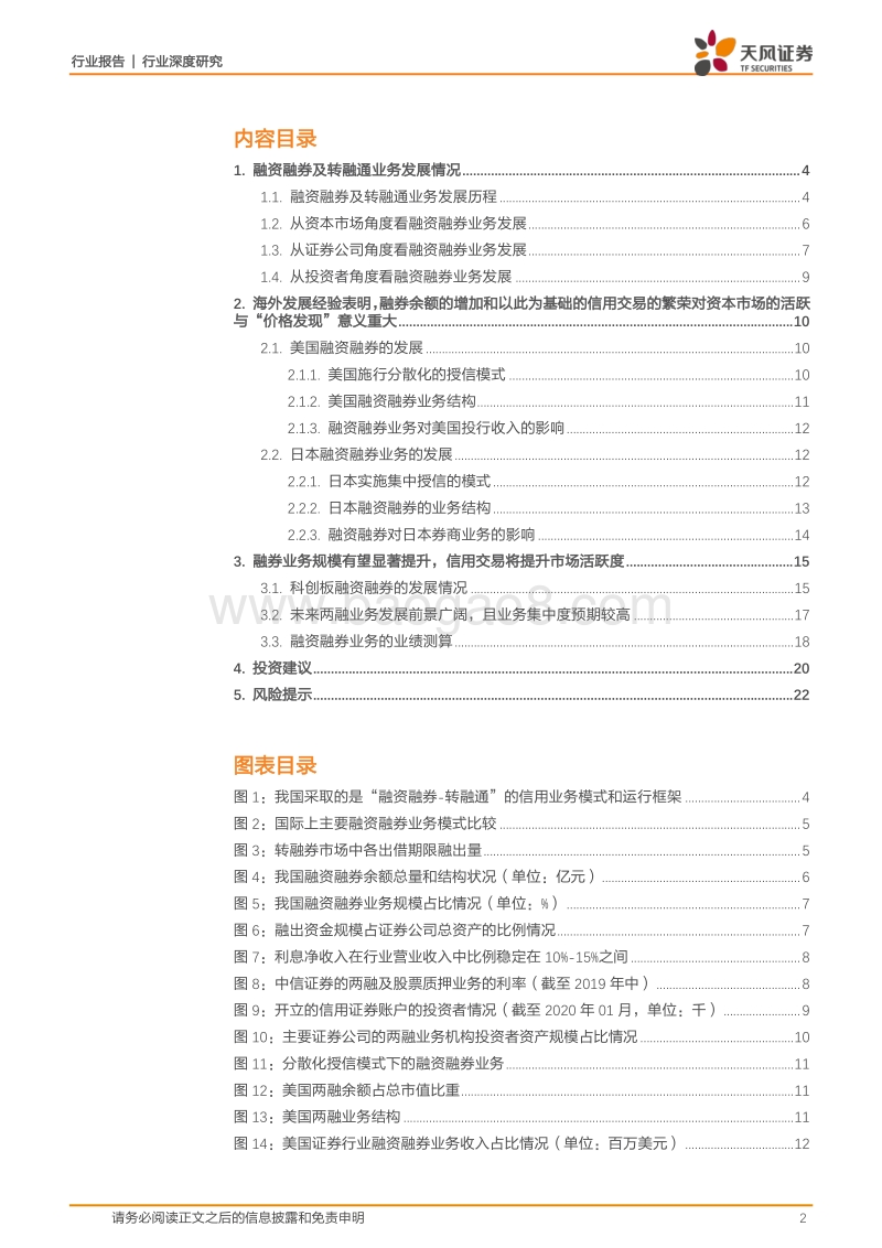两融业务的国际比较研究：融券业务规模有望显著提升，信用交易将提升市场活跃度！.pdf_第2页