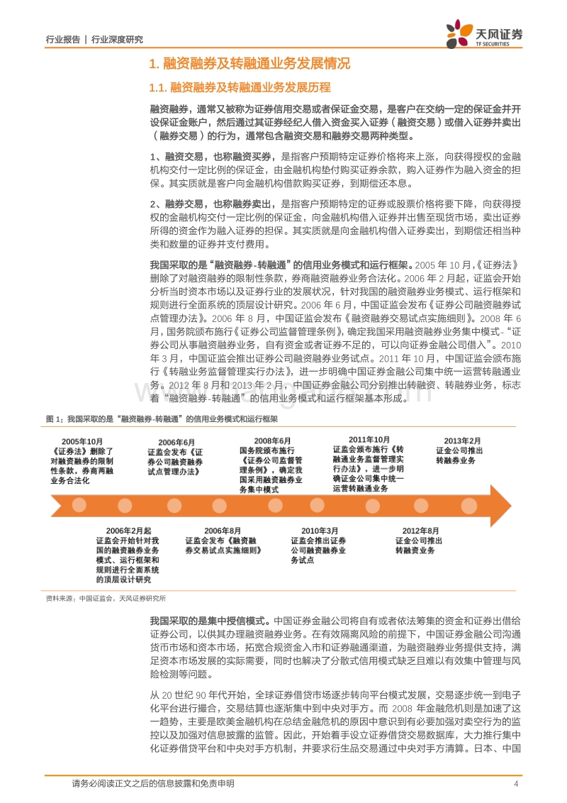 两融业务的国际比较研究：融券业务规模有望显著提升，信用交易将提升市场活跃度！.pdf_第4页