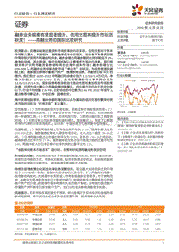 两融业务的国际比较研究：融券业务规模有望显著提升，信用交易将提升市场活跃度！.pdf