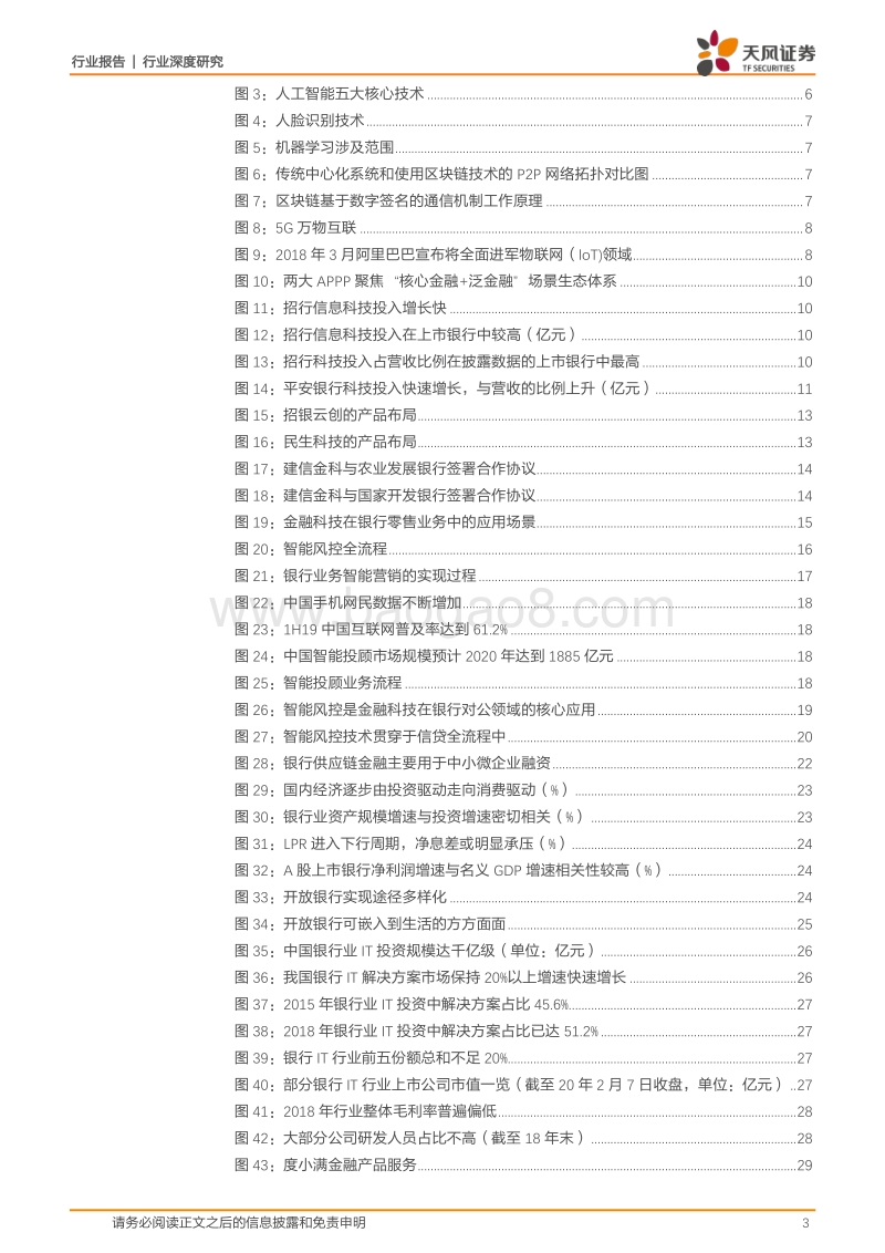 银行：数字经济时代，科技渐成银行核心驱动力.pdf_第3页