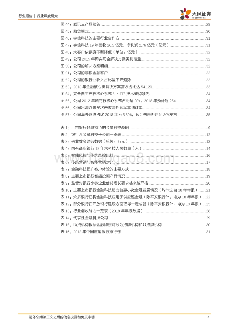 银行：数字经济时代，科技渐成银行核心驱动力.pdf_第4页