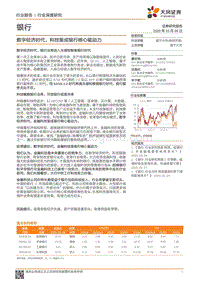 银行：数字经济时代，科技渐成银行核心驱动力.pdf