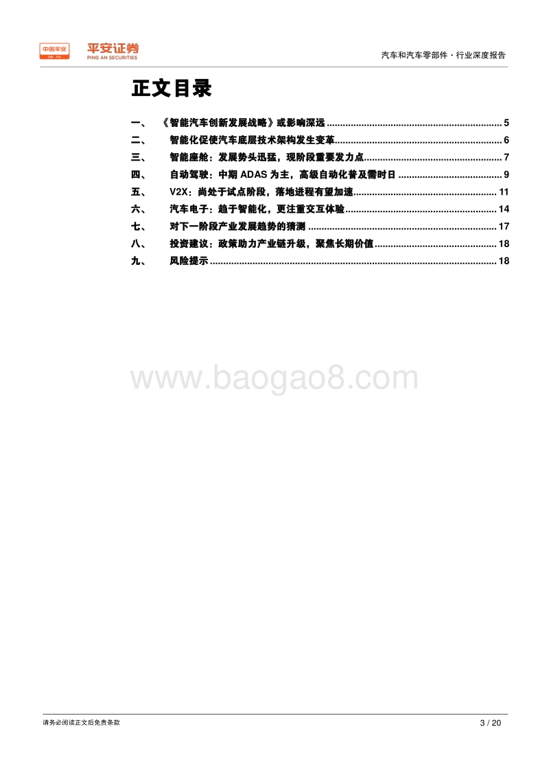 智能网联定义汽车新终端，进击万亿市场.pdf_第3页