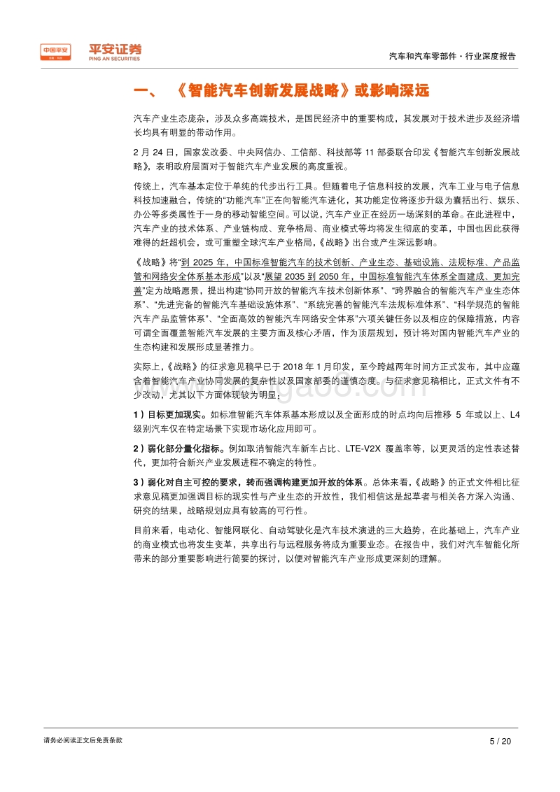 智能网联定义汽车新终端，进击万亿市场.pdf_第5页