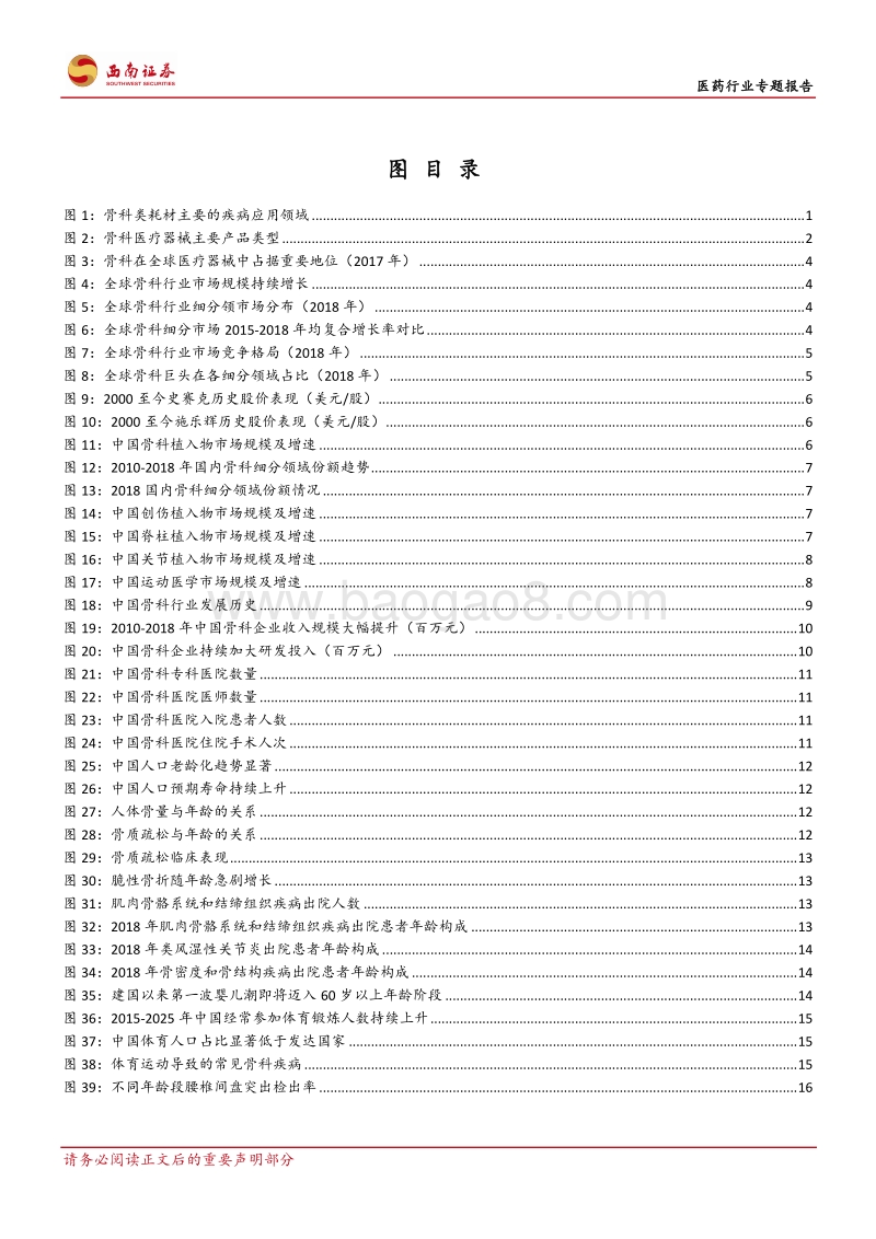 医药行业专题报告：骨科行业景气度高，头部企业迎来发展良机.pdf_第3页