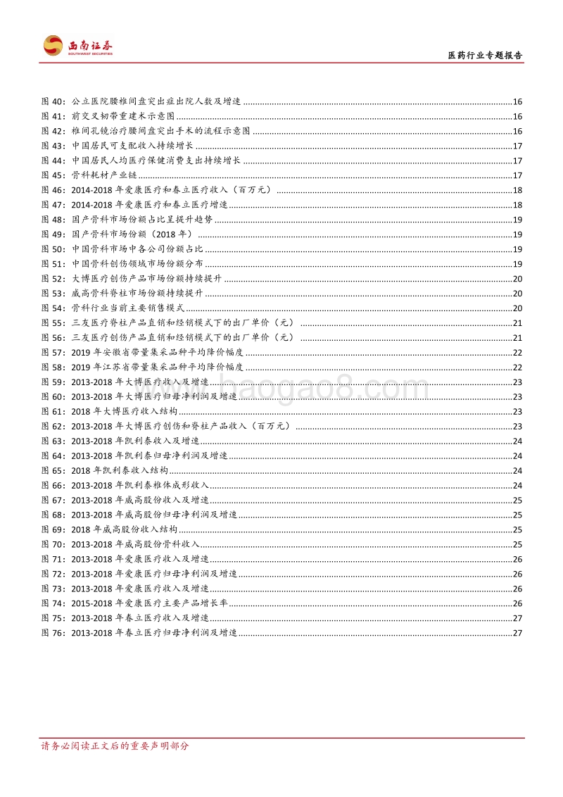 医药行业专题报告：骨科行业景气度高，头部企业迎来发展良机.pdf_第4页
