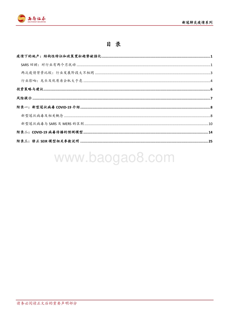 房地产新冠肺炎疫情系列：两轮疫情冲击下地产的表现及展望.pdf_第2页