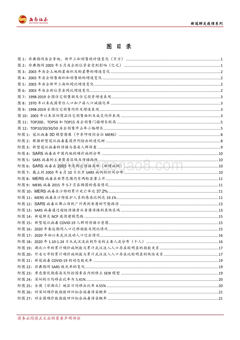房地产新冠肺炎疫情系列：两轮疫情冲击下地产的表现及展望.pdf_第3页