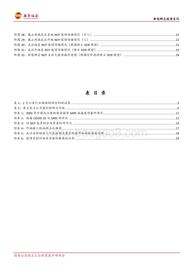 房地产新冠肺炎疫情系列：两轮疫情冲击下地产的表现及展望.pdf_第4页