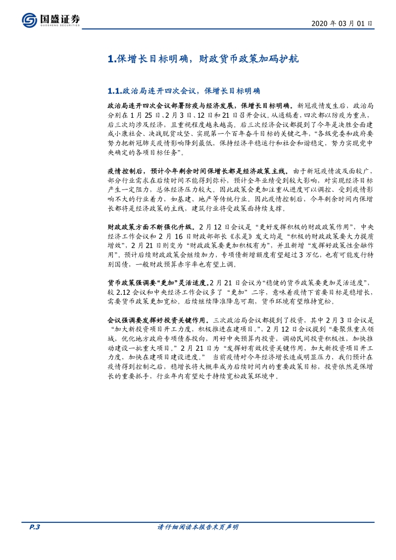 建筑装饰行业深度：顺政策周期看好建筑板块估值修复.pdf_第3页