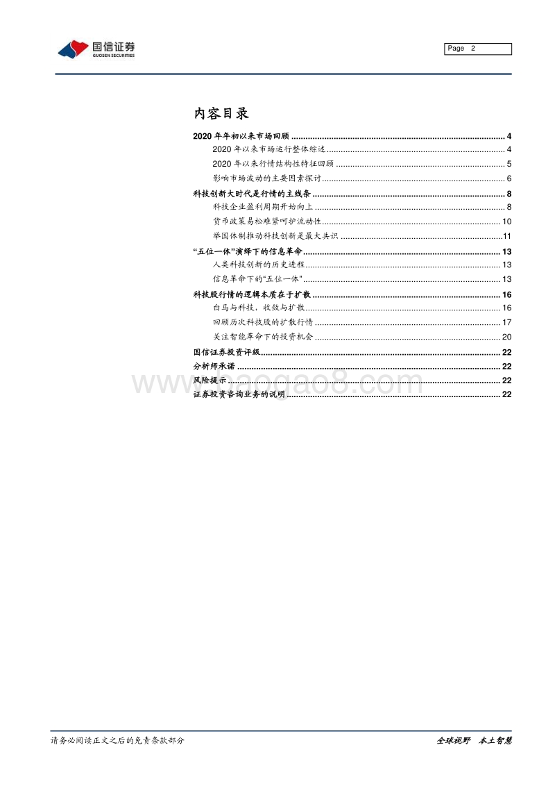2020年国信证券春季投资策略：科技创新、五位一体.pdf_第2页