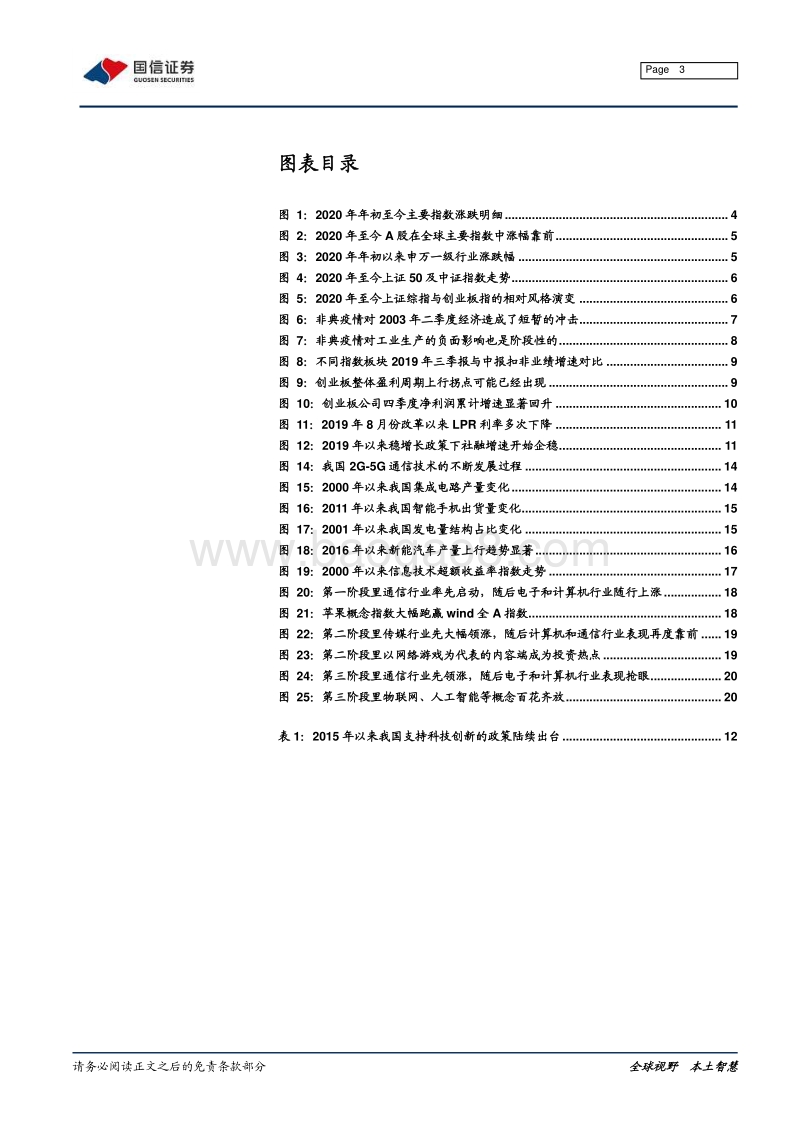 2020年国信证券春季投资策略：科技创新、五位一体.pdf_第3页