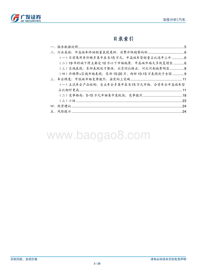 新格局下乘用车行业系列报告之二：价格维度解析乘用车终端市场趋势.pdf_第3页