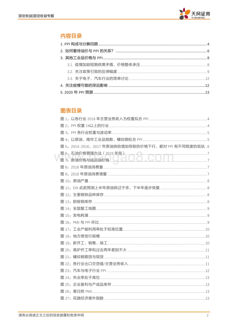 通胀专题二：油价大跌，PPI怎么看？.pdf_第2页
