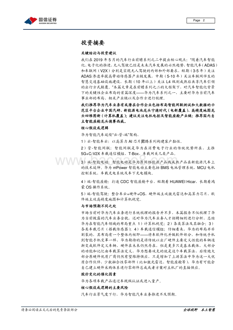 华为汽车业务现状、竞争格局和产业链机遇.pdf_第2页