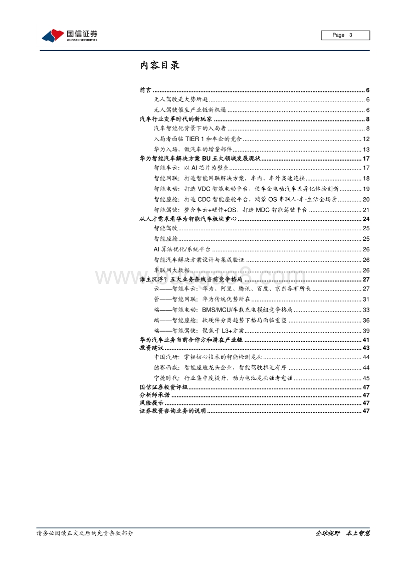 华为汽车业务现状、竞争格局和产业链机遇.pdf_第3页