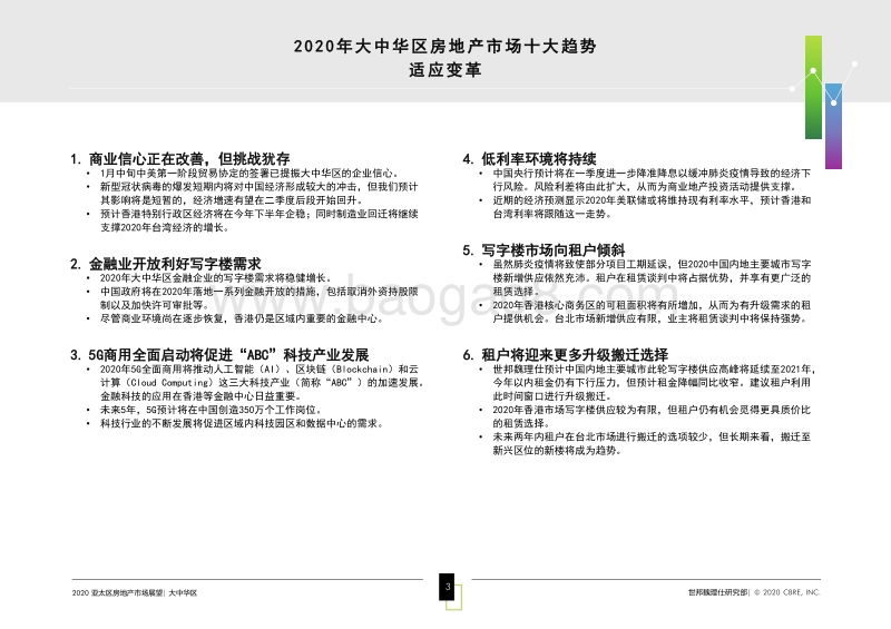 2020大中华区房地产市场展望报告.pdf_第2页