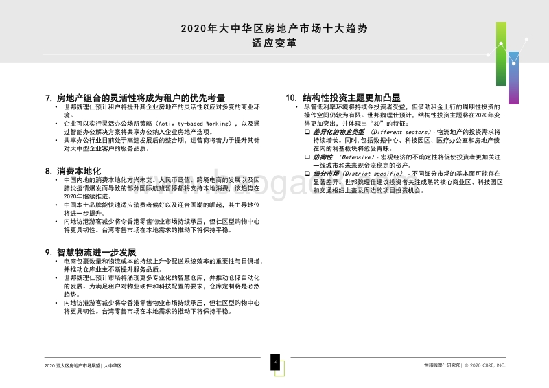 2020大中华区房地产市场展望报告.pdf_第3页