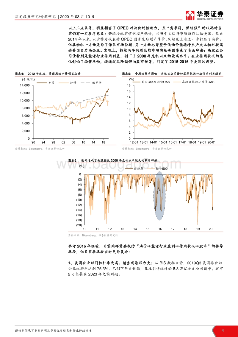 原油价格战的“危”与“机”.pdf_第4页