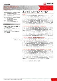 原油价格战的“危”与“机”.pdf