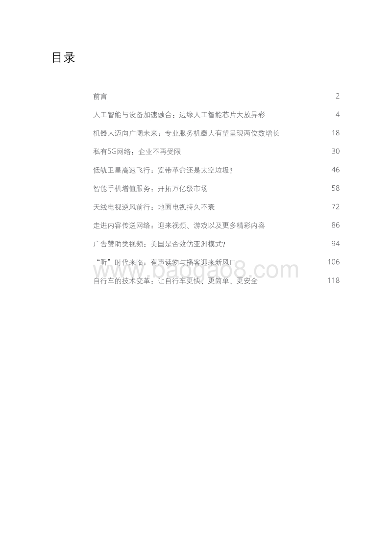 2020科技、传媒和电信行业预测.pdf_第3页