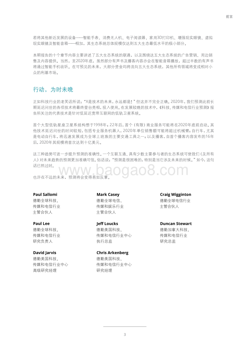 2020科技、传媒和电信行业预测.pdf_第5页