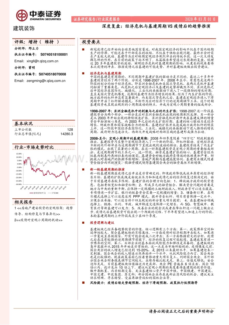 深度复盘：经济危机与基建周期VS疫情后的趋势推演.pdf_第1页