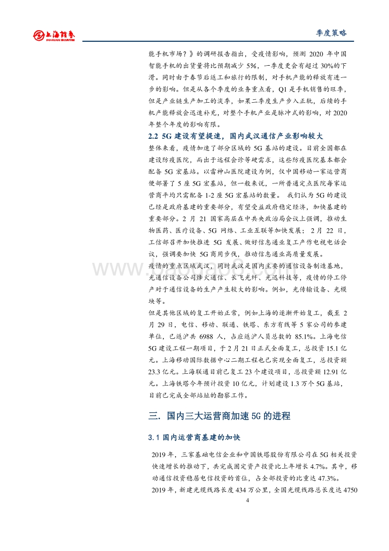 2019年春季通信行业投资策略：5G建设提速叠加主题基金火爆发行.pdf_第5页