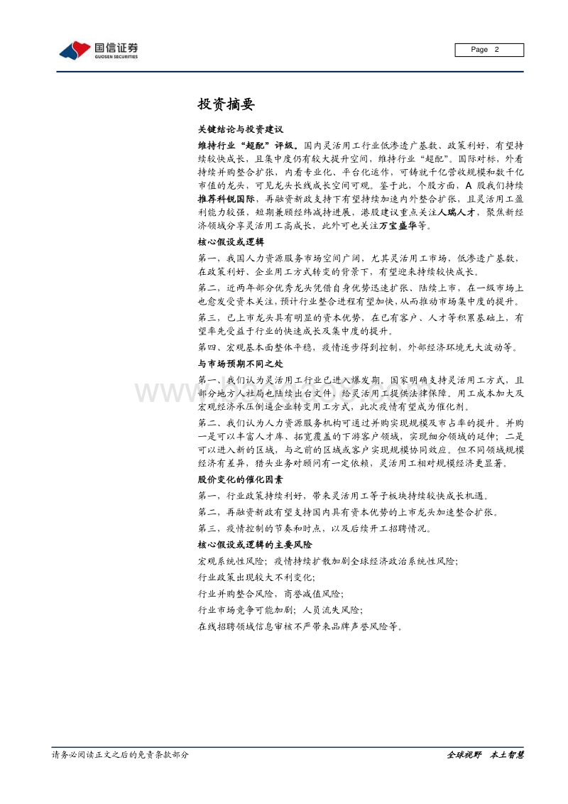 灵活用工系列专题二：灵活用工兴起，谁将拔得头筹？.pdf_第2页