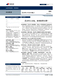 灵活用工系列专题二：灵活用工兴起，谁将拔得头筹？.pdf