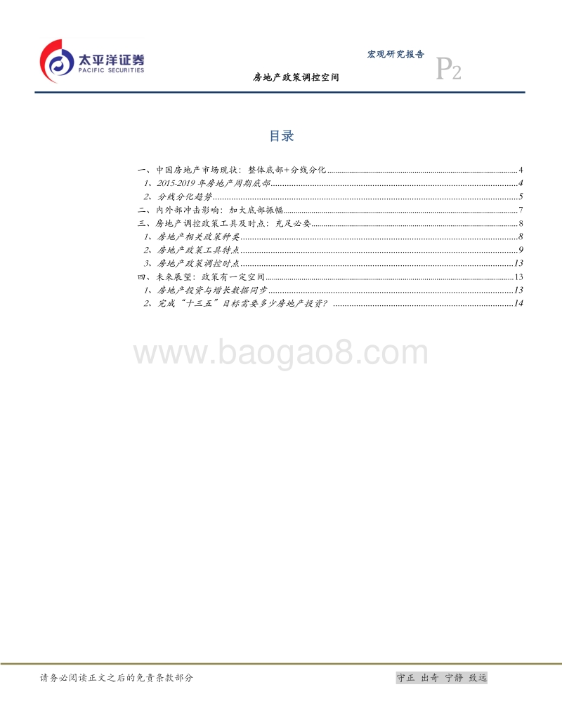 经济周期系列之五：房地产政策调控空间.pdf_第2页