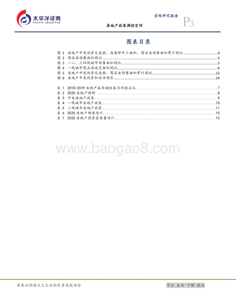 经济周期系列之五：房地产政策调控空间.pdf_第3页