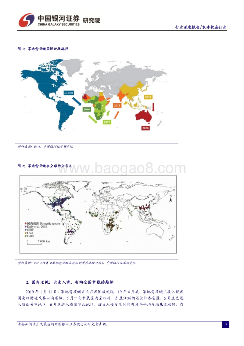 农林牧渔行业：草地贪夜蛾态势严峻，关注玉米产量及转基因进展.pdf_第5页