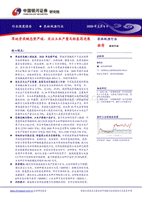 农林牧渔行业：草地贪夜蛾态势严峻，关注玉米产量及转基因进展.pdf