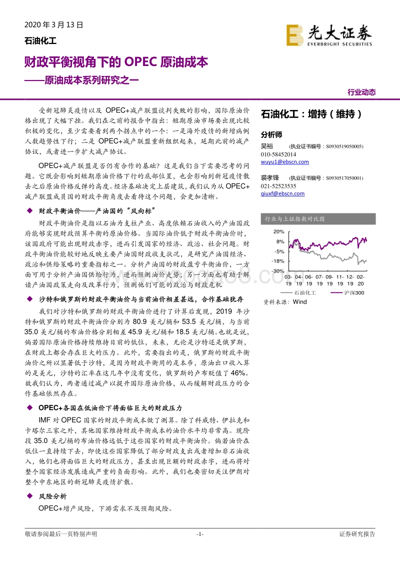 原油成本系列研究之一：财政平衡视角下的OPEC原油成本.pdf_第1页