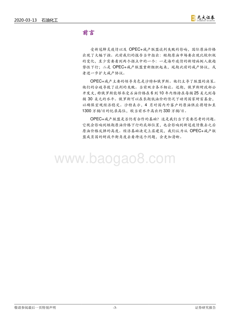 原油成本系列研究之一：财政平衡视角下的OPEC原油成本.pdf_第3页