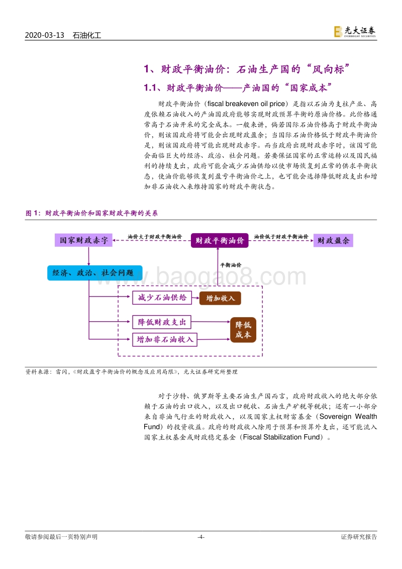 原油成本系列研究之一：财政平衡视角下的OPEC原油成本.pdf_第4页