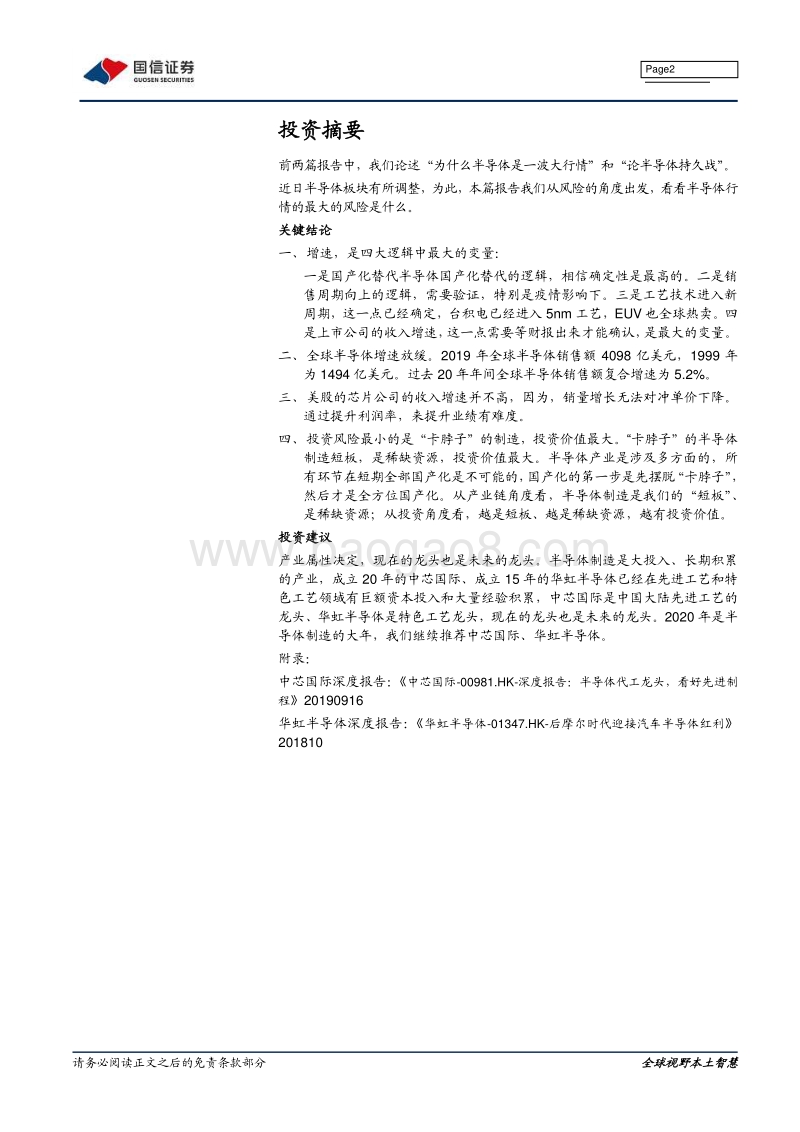 半导体专题系列研究之十五：半导体行情的风险是什么.pdf_第2页
