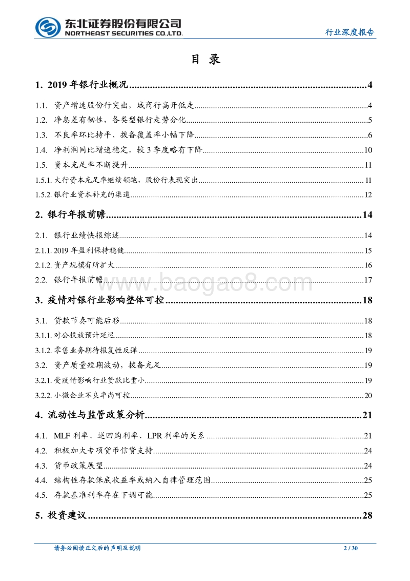 银行行业深度报告：从基本面、政策多维度分析银行业的配置价值.pdf_第2页
