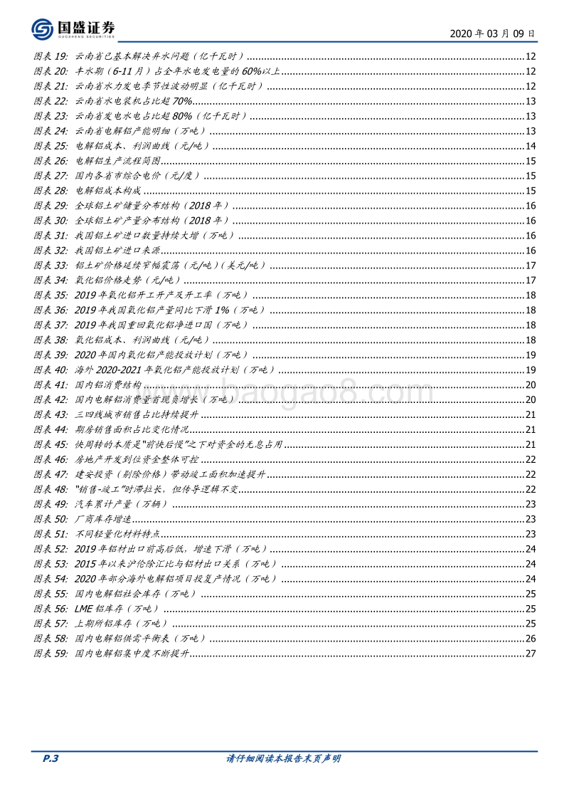 有色金属行业深度：铝途曙光已现，看好电解铝利润长期改善.pdf_第3页