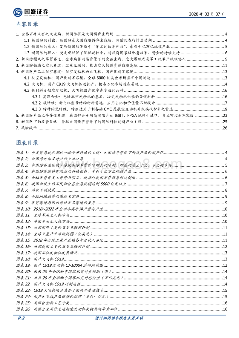 新国防：世界百年未有之大变局，中国国防军工之新突破.pdf_第2页