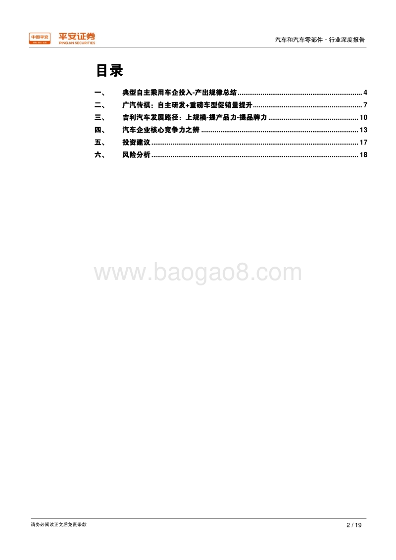 典型自主车企的发展路径及投入产出分析.pdf_第2页