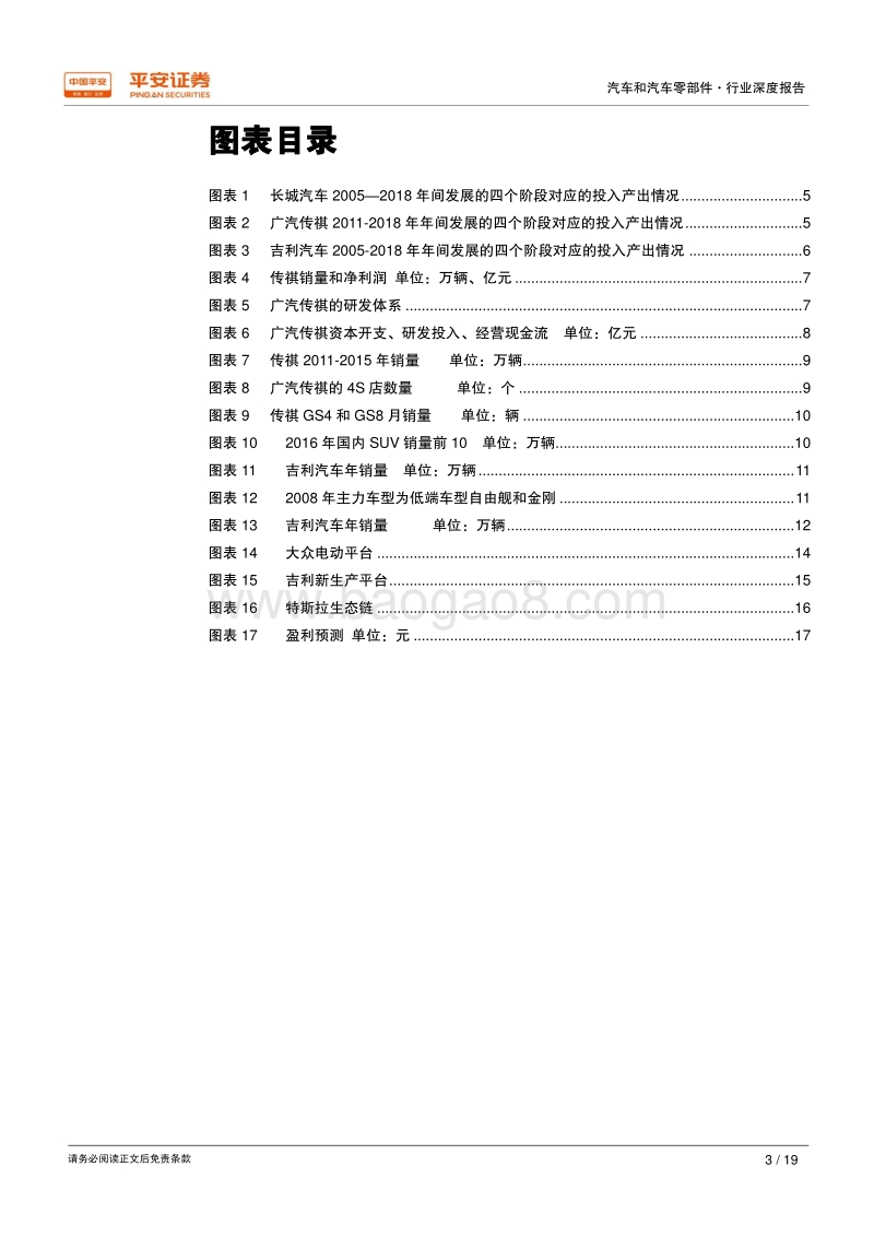 典型自主车企的发展路径及投入产出分析.pdf_第3页